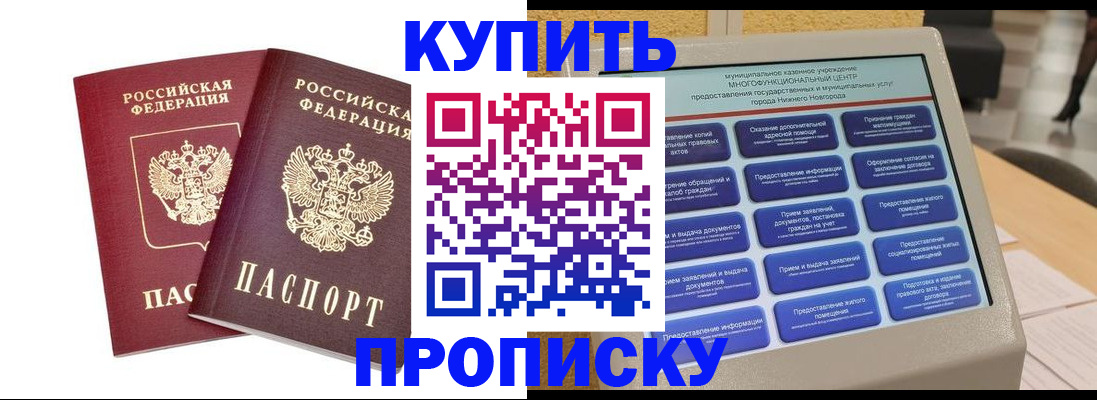 прописка от собственника в Добрянке