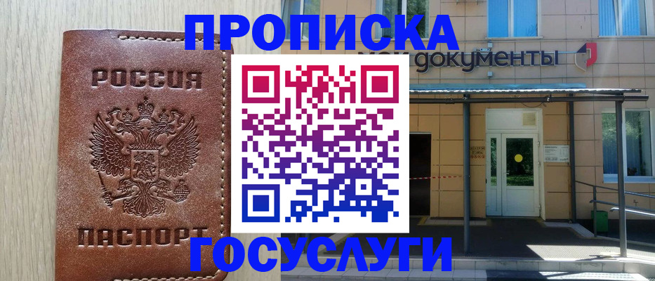 прописка 2025 в Добрянке