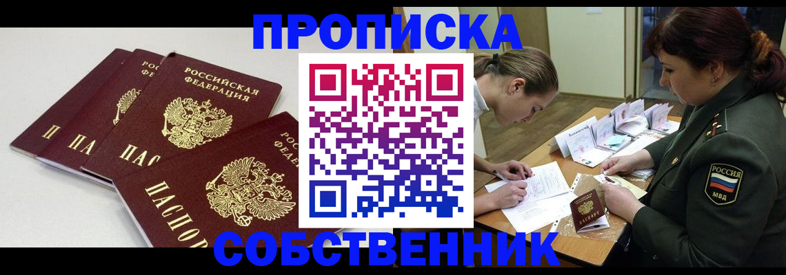 прописка гарантия в Добрянке